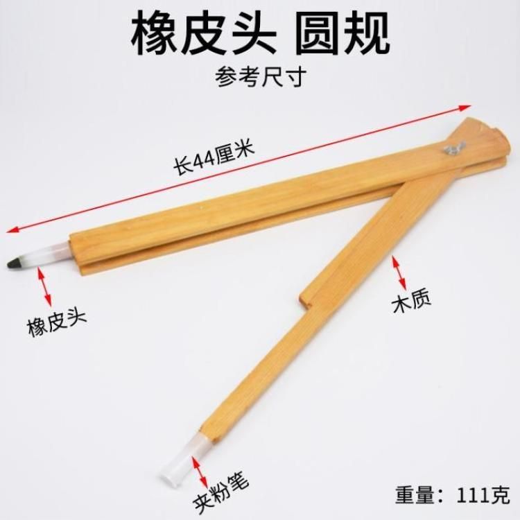 大圆规.jpg