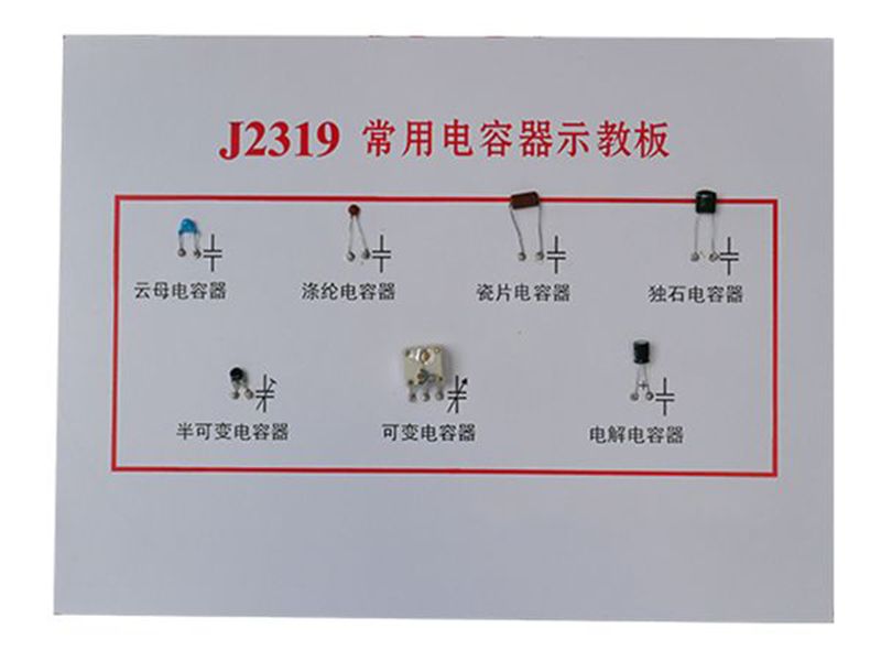 常用电阻器示教板
