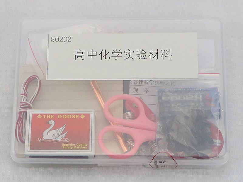 高中化学实验材料